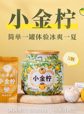 茶妈妈小金柠柠檬红茶金柠红茶云南滇红柠檬茶秋冬冲饮水果茶60g