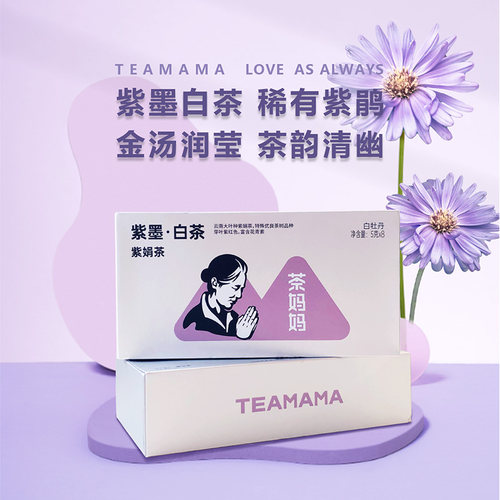 茶妈妈紫墨白茶·高山紫娟白牡丹