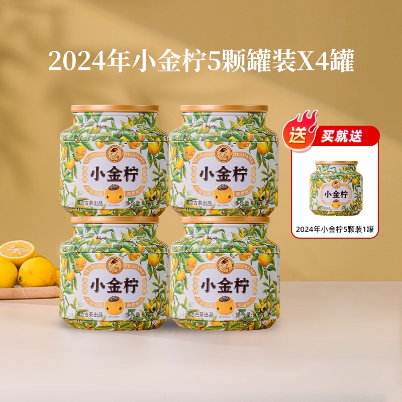 茶妈妈小金柠每天一颗补水补维C