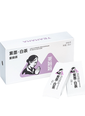 茶妈妈紫墨白茶·高山紫娟白牡丹