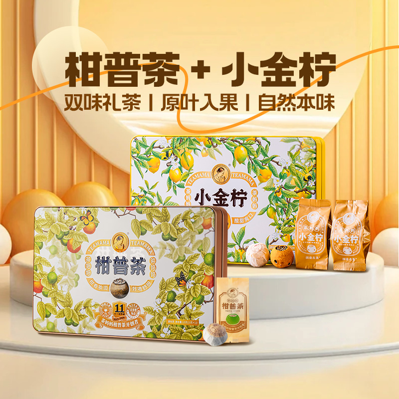 茶妈妈柑普茶+小金柠送礼盒装
