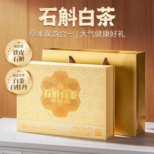 铁皮石斛白茶小方片茶礼盒装216g