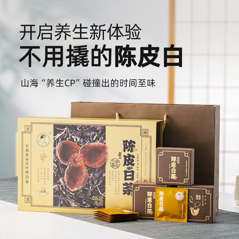 茶妈妈新会陈皮白茶小方片云南贡眉老白茶叶礼盒装便携送礼180g装