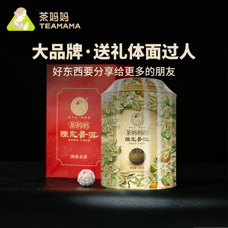 茶妈妈2017年新会小青柑云南普洱茶熟茶陈皮普洱柑普茶250g礼罐装