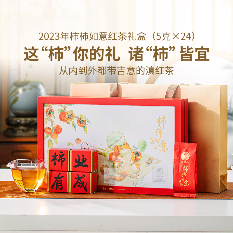 茶媽媽柿柿如意特級紅茶禮盒120g