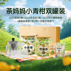 23+25年茶妈妈小青柑陈皮普洱茶熟茶新会柑普茶茶叶礼送长辈100g