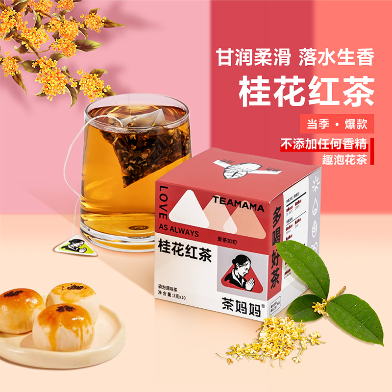 直播整点秒杀袋泡茶原叶花茶