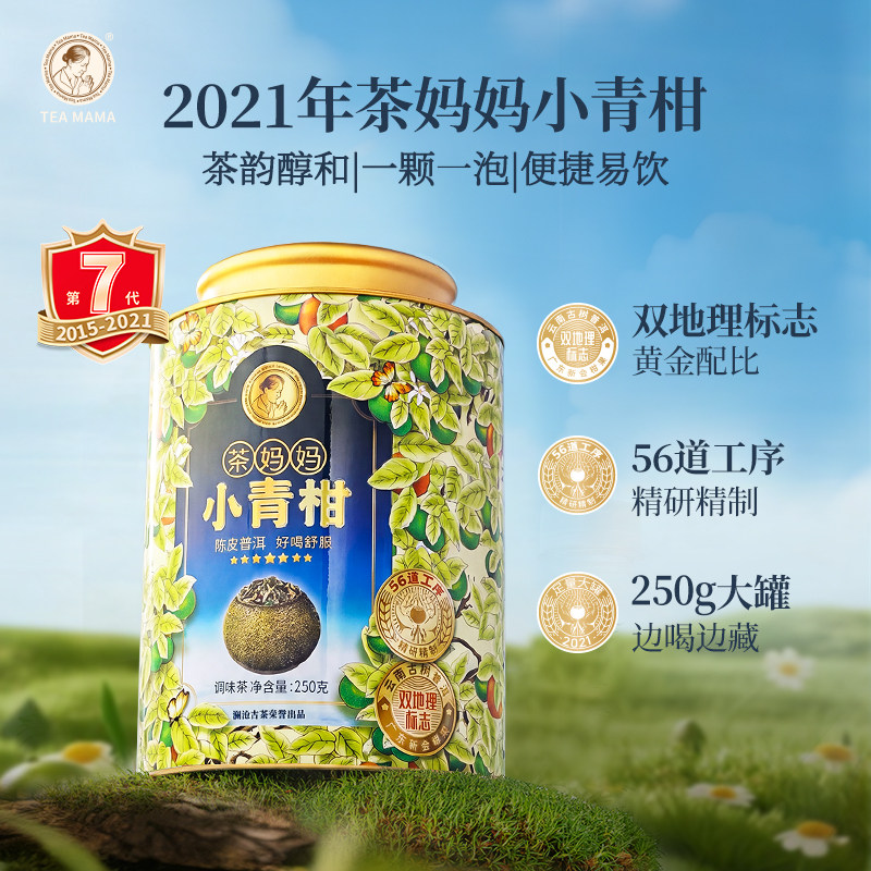 2021年茶妈妈小青柑陈皮普洱茶熟茶5年陈云南普洱熟茶柑普茶250g