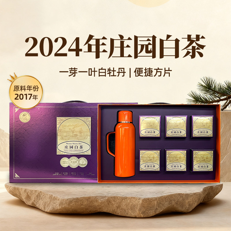 2017年原料茶妈妈庄园白茶白牡丹小方片+焖泡壶820ml礼盒套组216g