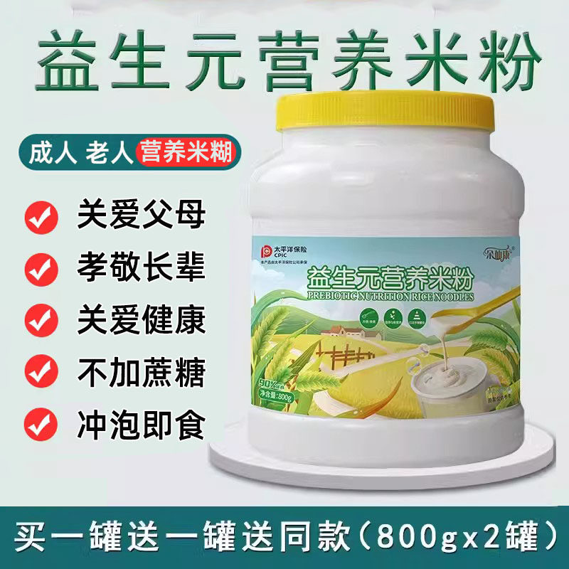 适合中老年人老人吃的术后鼻饲代餐流食营养品餐米粉米糊迷糊成人,咖啡/麦片/冲饮,天然粉粉食品,淘宝优惠券,粉丝福利购,淘宝优惠卷