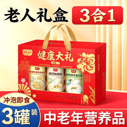 中老年代餐粉营养无蔗糖老人吃的食品端午节礼盒装送礼送长辈