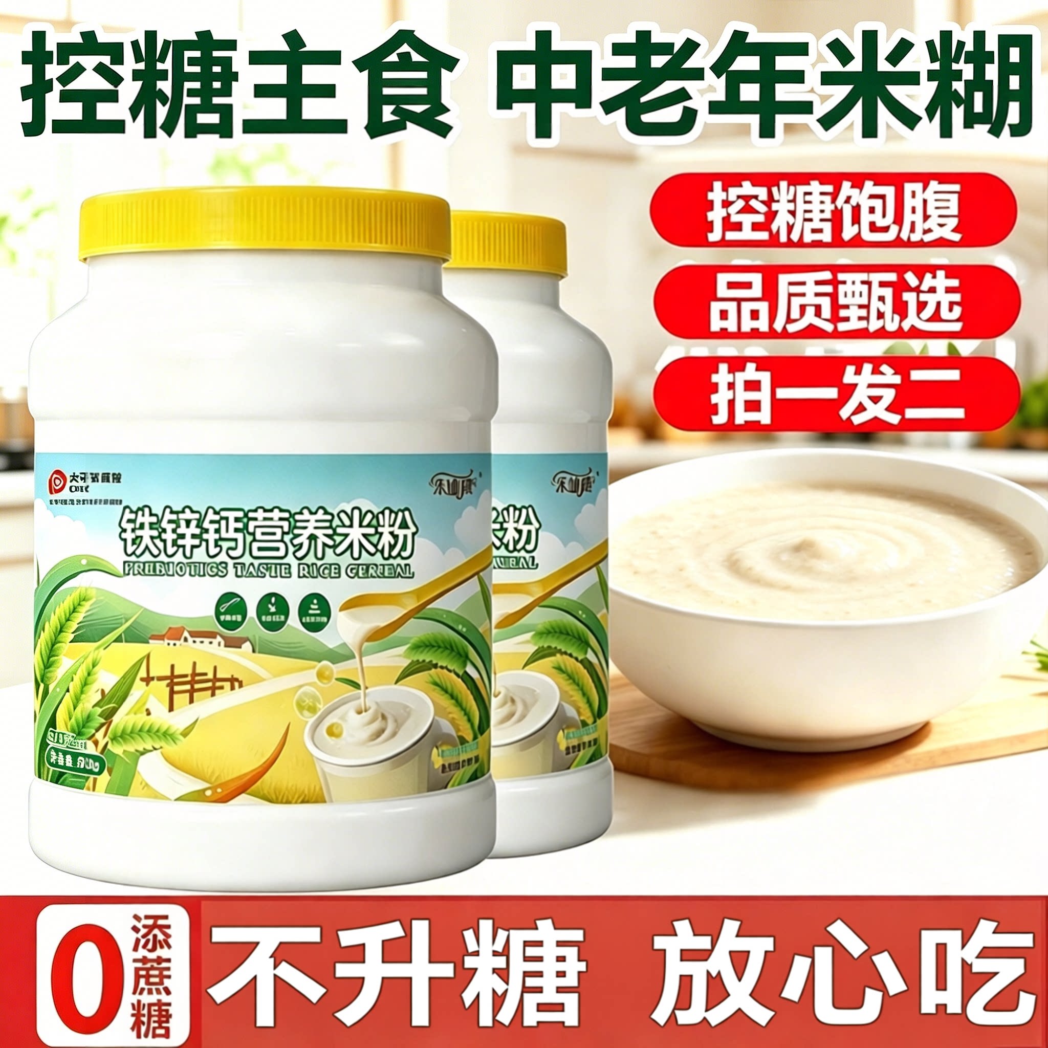 中老年老人吃的术后鼻饲流食营养品米粉米糊代餐营养食品成铁钙锌