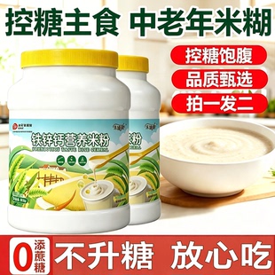 中老年老人吃的术后鼻饲流食营养品米粉米糊代餐营养食品成铁钙锌