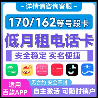 低月租电话卡抖音vx小号虚拟电话号卡虚拟手机号虚拟卡电话卡副号