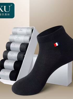 HKU男士防臭吸汗透气短袜