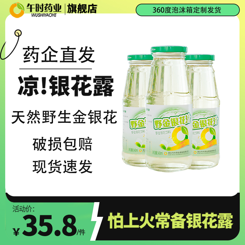 午时药业整箱植物饮料金银花