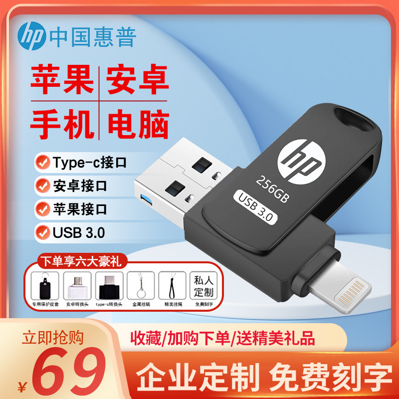 HP惠普苹果手机u盘512GB电脑两用双接口ipad华为256g高速企业定制高性价比高么？