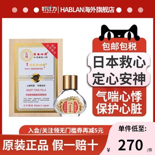 日本正道速效救心丹50粒心慌心悸安神救心丸心脏药老年强力保心丹