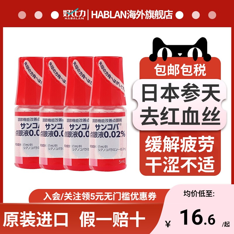 日本参天santen滴眼液红色调节机能改善滴眼剂缓解疲劳眼干眼