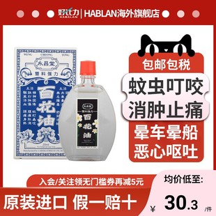 澳门永昌堂百花油20ml 头晕肚痛清凉驱风活血舒筋活络 蚊虫叮咬