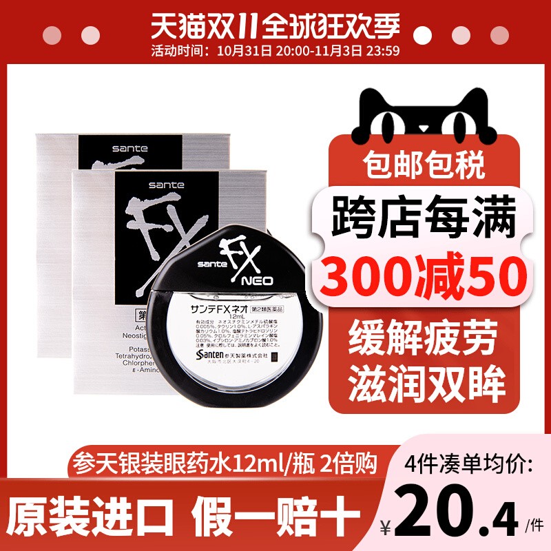日本参天FX NEO银色装眼药水滴眼液12ml清凉型缓解眼疲劳充血干涩