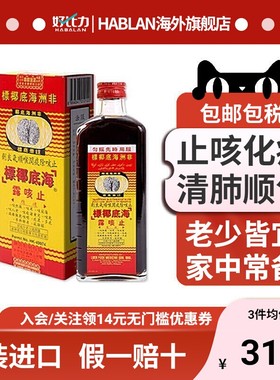 非洲海底椰标止咳露177ml止咳糖浆清肺化痰咳嗽水舒缓干痒祛痰