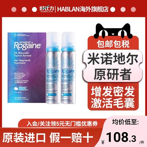 Rogaine培健落健5%米诺地尔酊增发防脱液生发泡沫剂男女官方正品