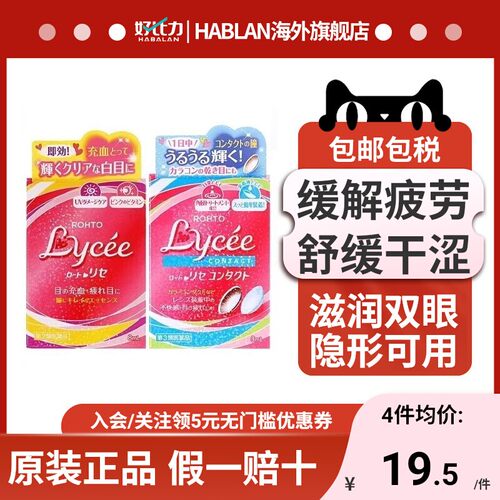 日本ROHTO乐敦小红花滴眼液眼药水小粉花缓解视疲劳模糊干涩原装