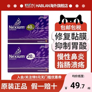 1盒顶4盒 耐信Nexium艾司奥美拉唑镁肠溶片进口20mg40mg28片大包装