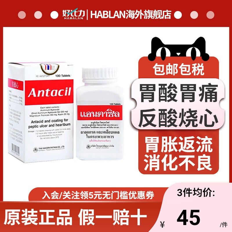 泰国antacil安德心胃药100粒 胃酸过多胃痛胃胀胃不适修复胃溃疡