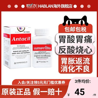 泰国Antacil安德心胃药100粒 胃酸过多胃痛胃胀胃不适修复胃溃疡