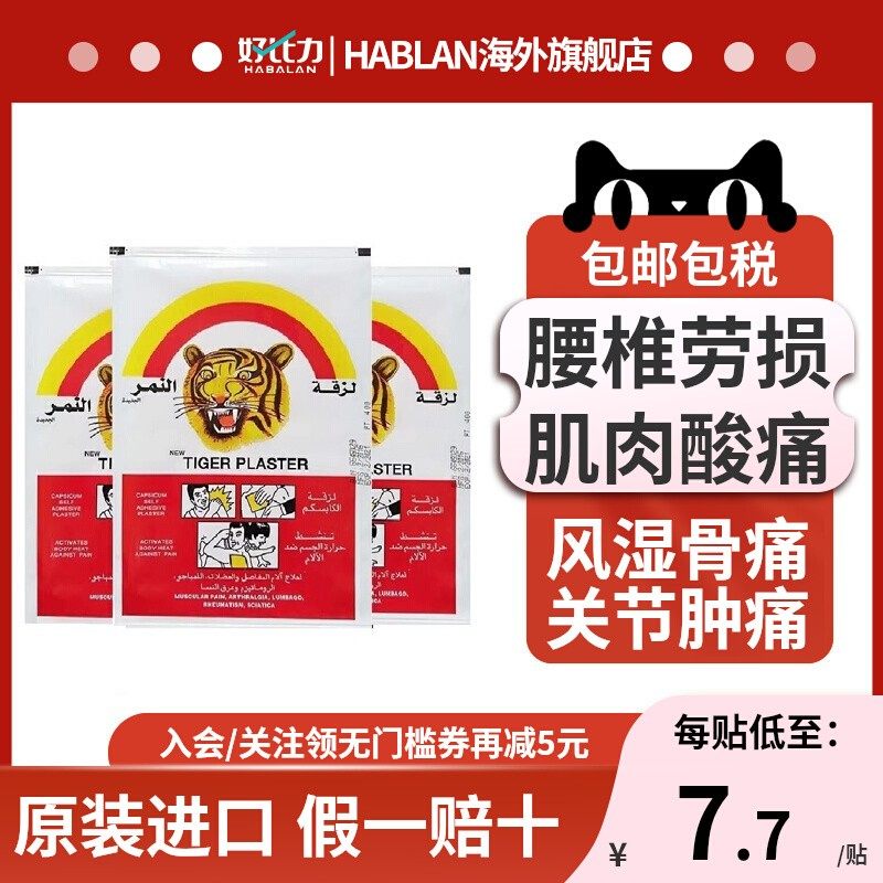 原装正品埃及老虎膏药贴膝盖关节痛肩周炎腰间盘突出肌肉拉伤酸痛