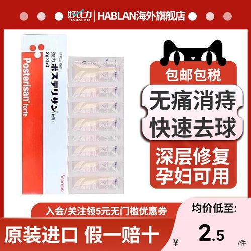 日本武田强力痔疮膏肛裂愈合止痒药膏消肉球神器肛门瘙痒内外疮
