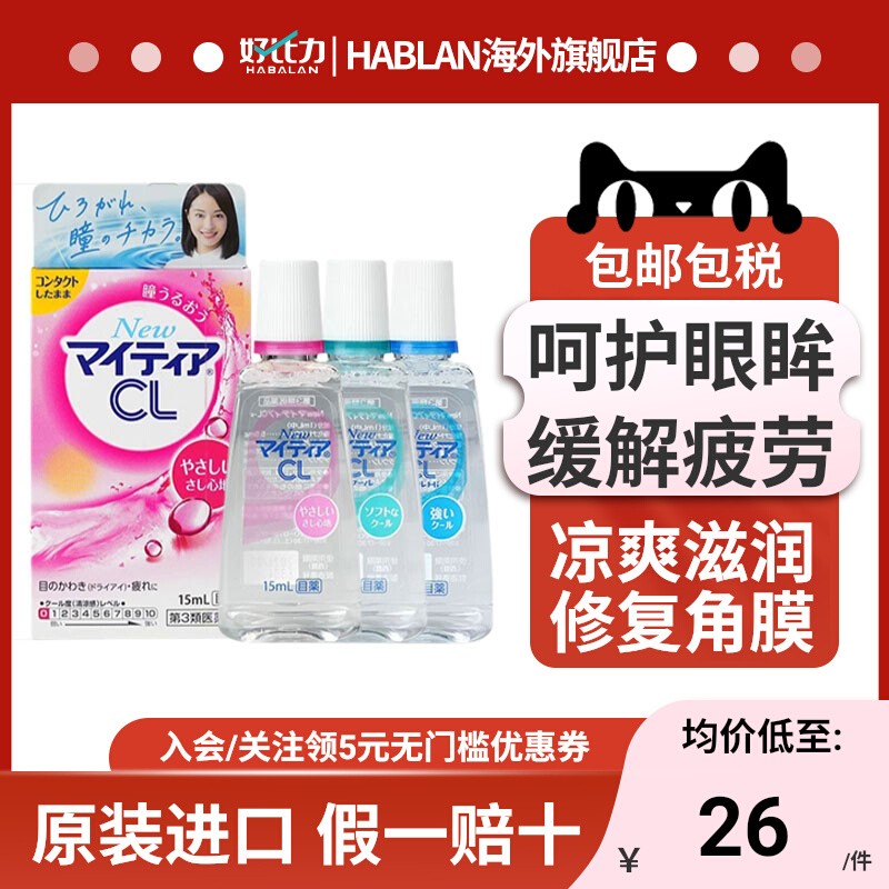 缓解眼疲劳眼睛干涩温和清凉滋润
