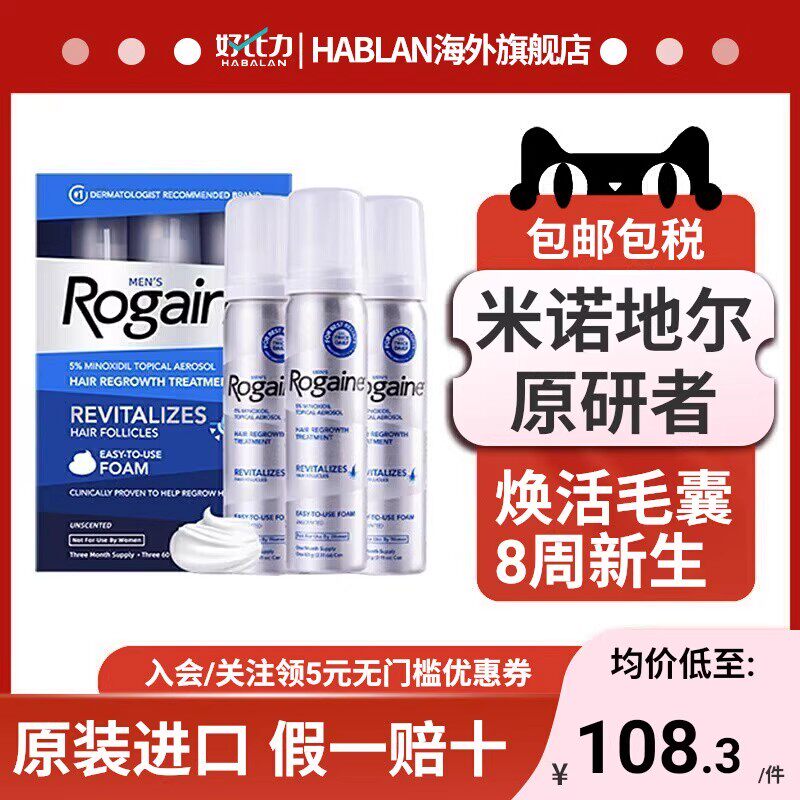 Rogaine培健落健5%米诺地尔酊防脱男女生发泡沫剂生发液女性