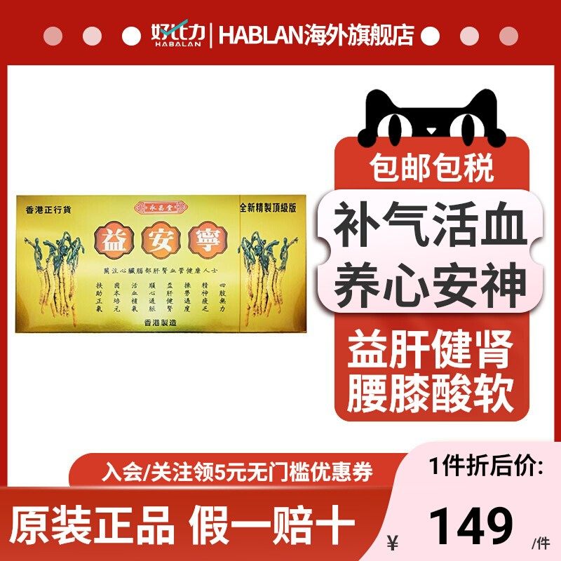 香港进口港版益肝健肾安宁丸气血虚弱失眠乏力安心养神112丸*3瓶
