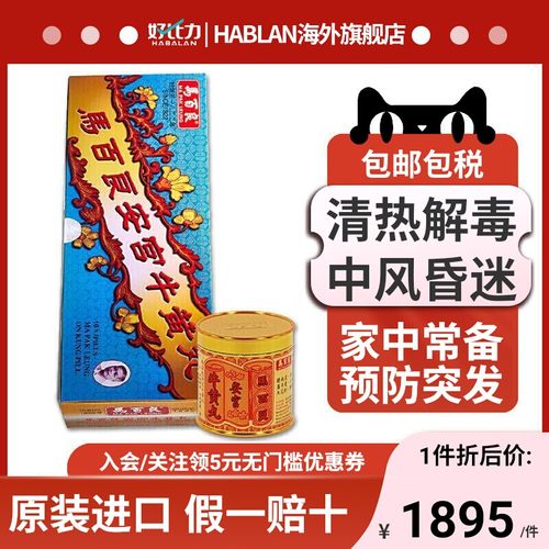 马百良安宫牛黄丸正品中风清热解毒官方旗舰店香港牛黄安宫丸10丸