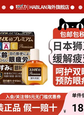 日本进口直邮狮王LION眼药水滴眼液15ml眼部疲劳眼科用药眼部瘙痒