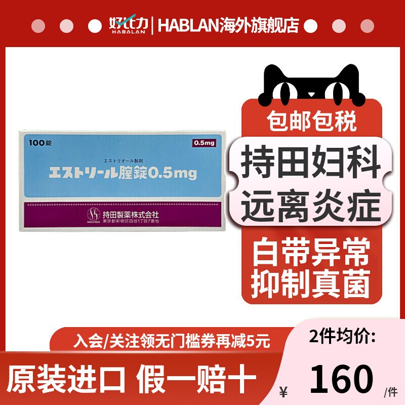 日本持田妇科栓剂细菌性阴道炎宫颈炎妇科用药原装进口外用药栓