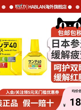日本进口参天40 抗疲劳眼药水12ml 滴眼液近视角膜干涩隐形人工泪