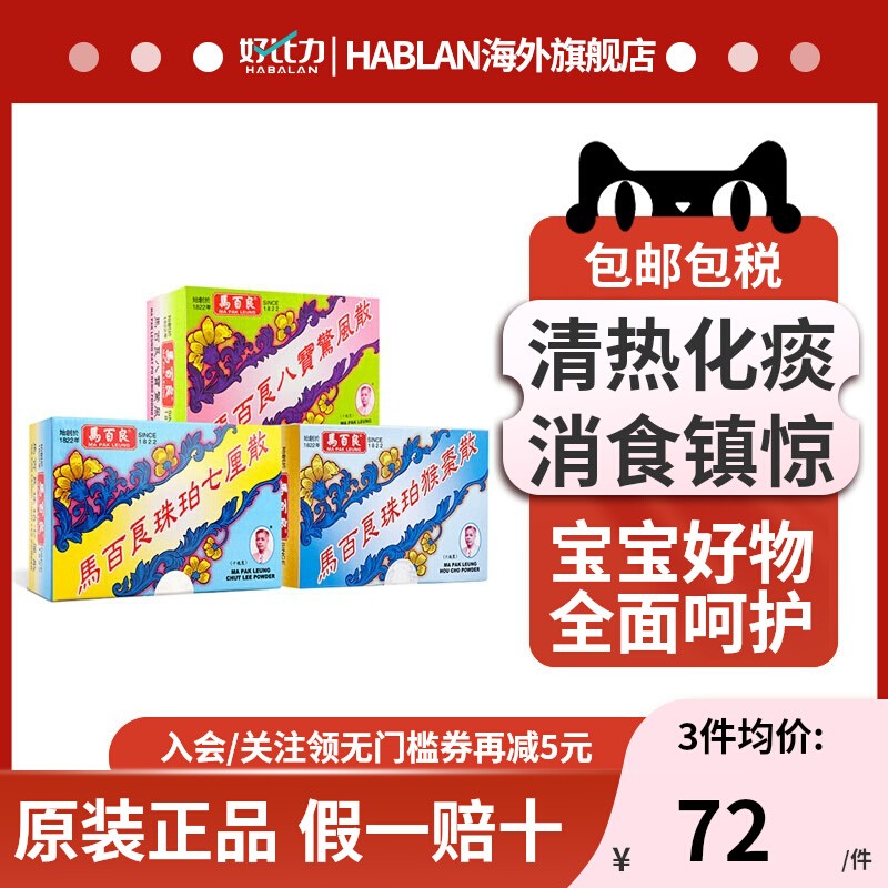马百良珠珀猴枣散八宝惊风散珠珀七厘散儿童感冒咳嗽化痰定惊消食