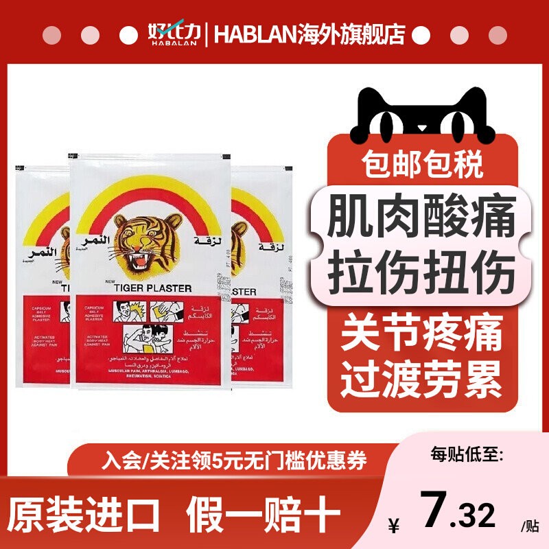 原装正品埃及老虎膏药贴关节疼痛肌肉拉伤酸痛扭伤淤伤图片