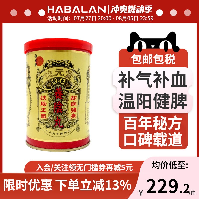 中国香港位元堂养阴丸女性补血补气温阳健脾扶正胃寒24粒手脚冰凉