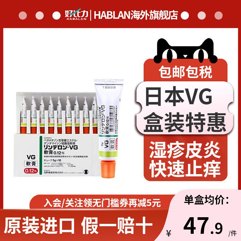日本进口搵野制药vg湿疹软膏成人婴儿皮肤炎癣荨麻疹牛皮癣皮炎