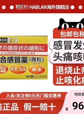 日本进口感冒药米田制药DK成人感冒冲剂鼻涕鼻塞发烧咳嗽原装正品