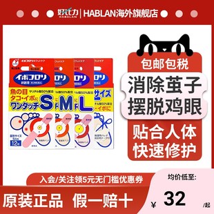 日本进口横山制药鸡眼贴软化角质去脚部死茧茧子茧子贴疣软化去除