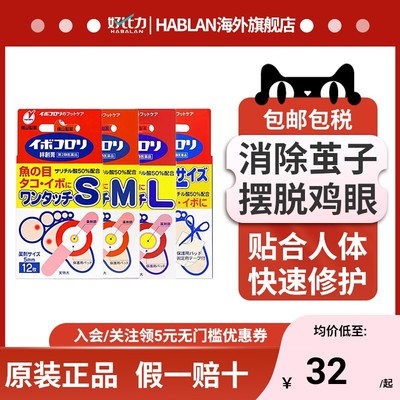 日本进口横山制药鸡眼贴软化角质去脚部死茧茧子茧子贴疣软化去除