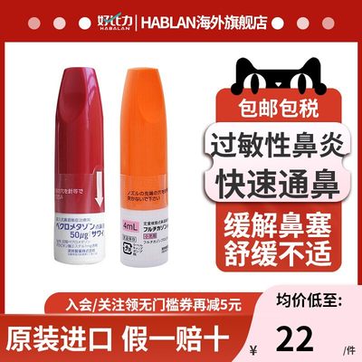 沢井制药过敏性鼻炎喷剂缓解鼻塞流鼻涕改善舒缓不适日本儿童成人