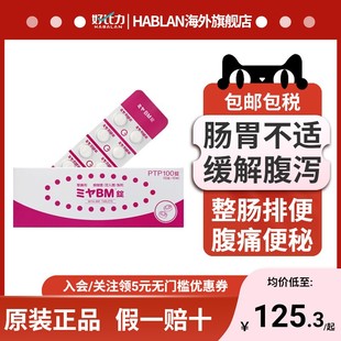日本原装进口MIYA-BM酪酸菌宮入菌改善腹泻软便腹部胀便秘100锭