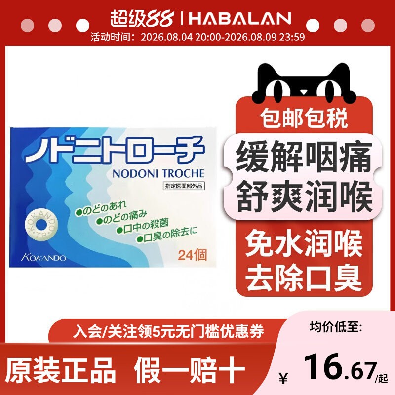 日本进口皇汉堂喉炎润喉含片去口臭喉咙痛咽喉止痛镇痛杀菌润喉糖